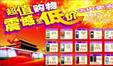 国庆店铺活动广告词