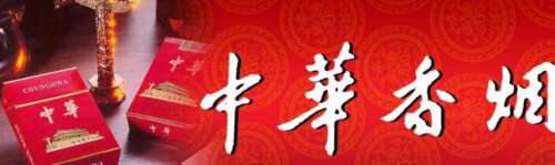 香烟广告口号1