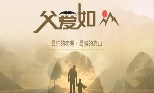 心疼的爸爸