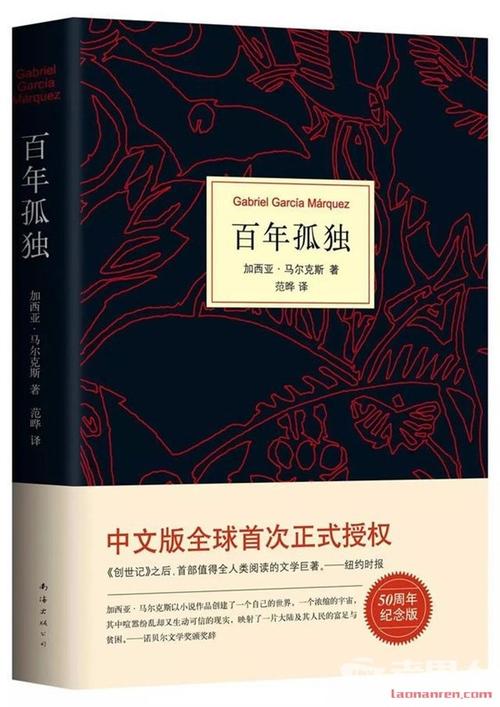 一百年的寂寞