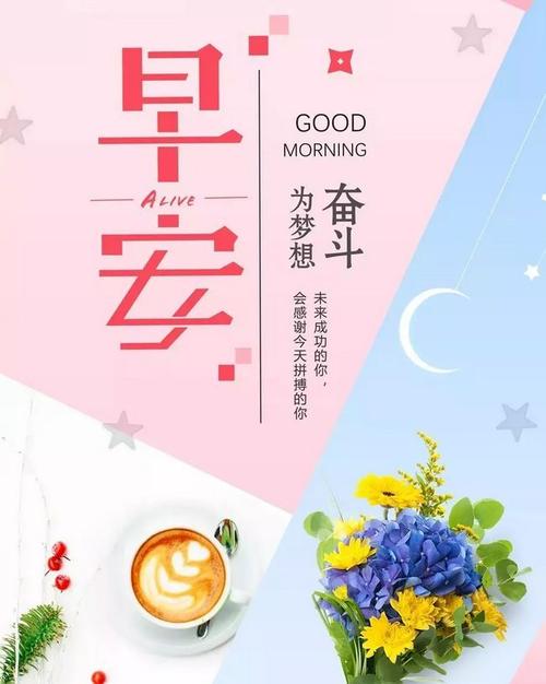 早上问候语正能量