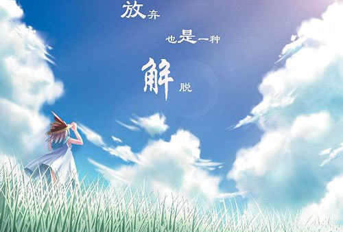 拯救和解放的正能量句子