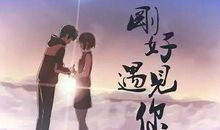 可以表达“我想见你”的句子