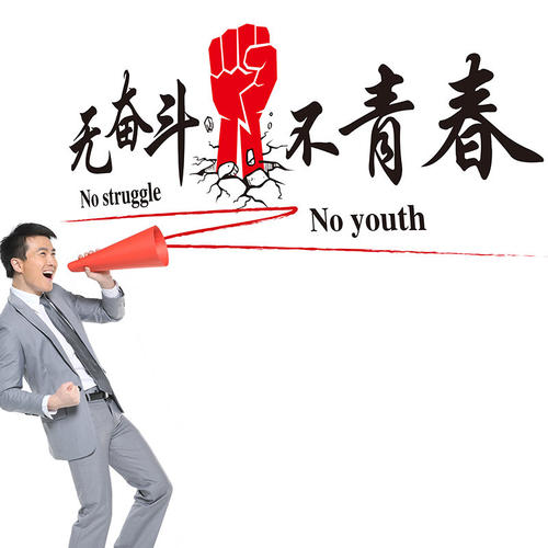 2020年奋斗口号