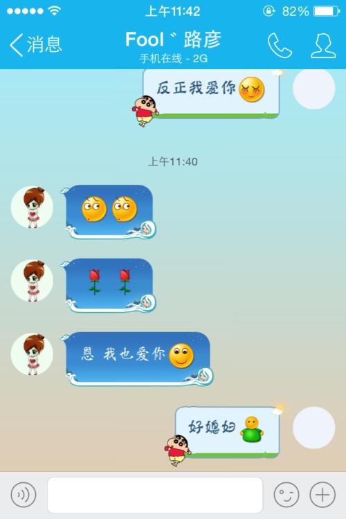 悠闲的QQ聊天
