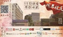 庆祝校庆的一段话