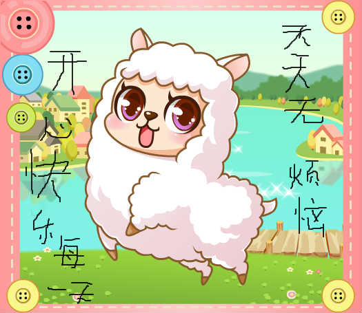 幽默和快乐的经典句子1