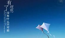 激励人心的句子 英语