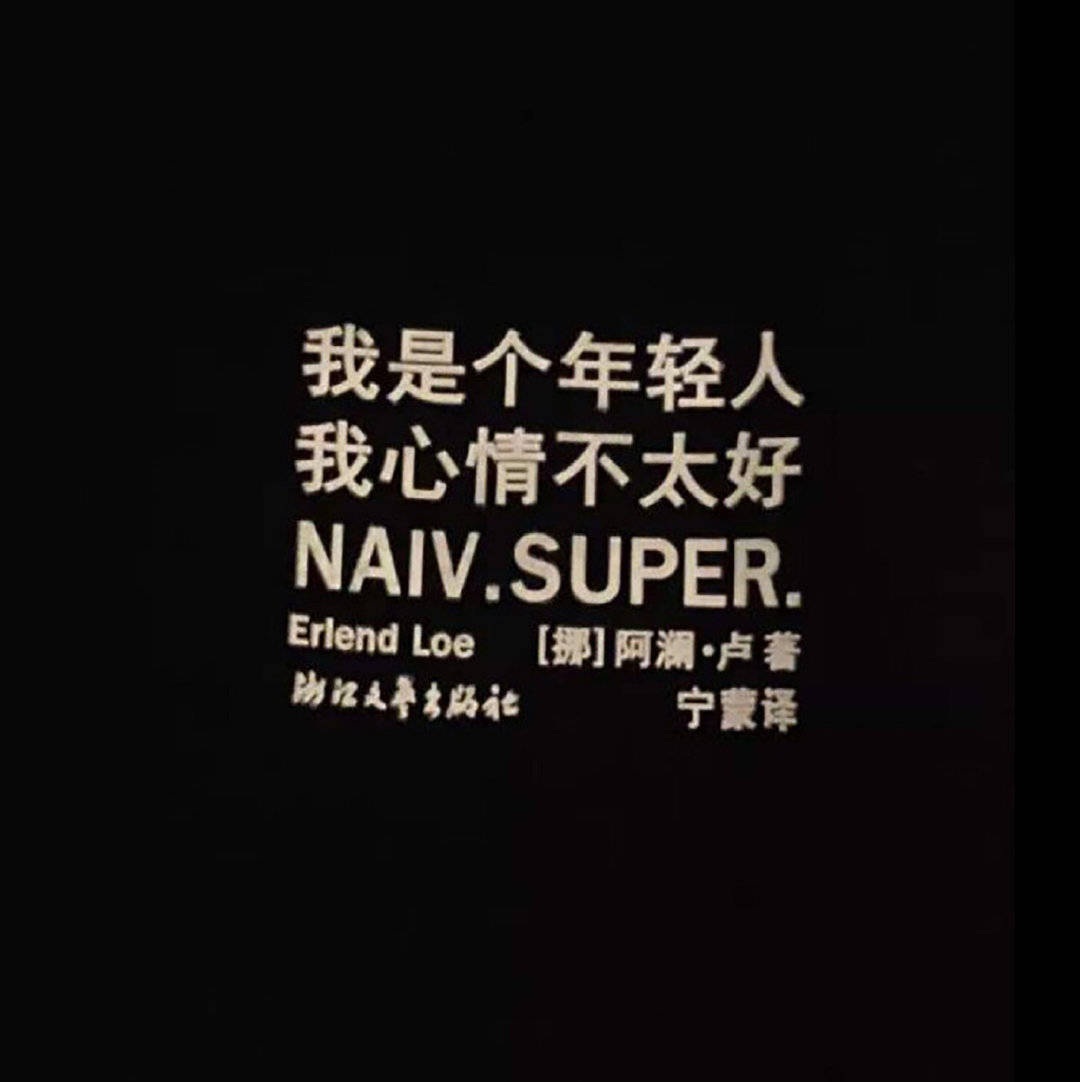 适合发圈的成熟个性签名2