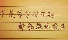 个性签名后悔的句子说说心情