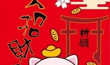 新年祝福老公的话简短