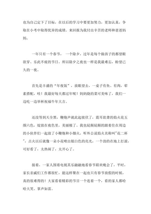2021年除夕祝福