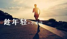 趁年轻做自己想做的事经典句子