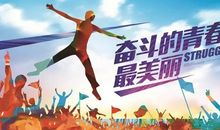 努力变优秀的简短句子