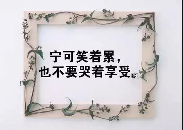 努力成为好人的简短句子1