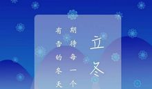 立冬发的说说