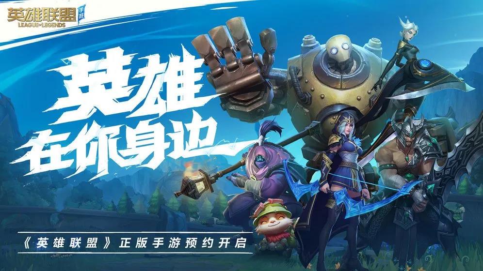 英雄联盟手机游戏名称