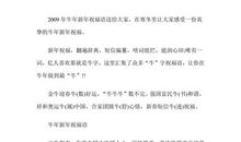 牛年新年祝福语