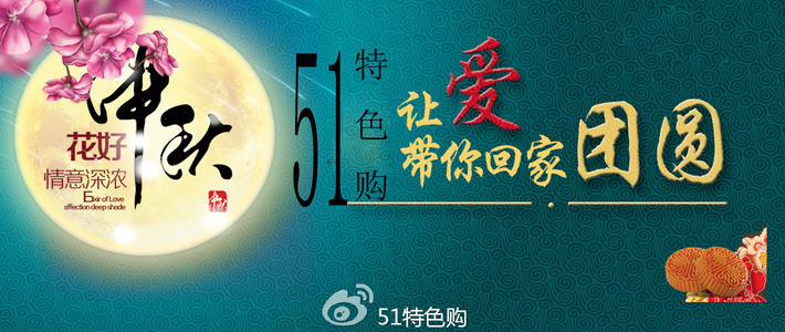 中秋节快乐