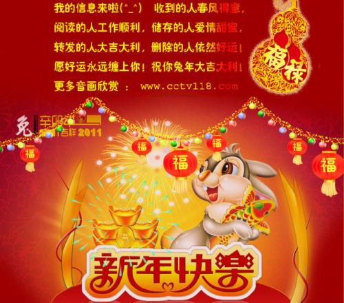 新年的问候，以赚更多的钱