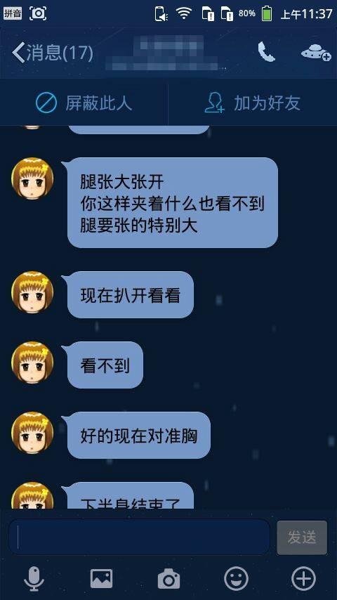 对不起我女朋友