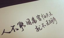 有名言的短句句子