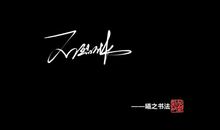 2020年吸引人的个性签名英文的