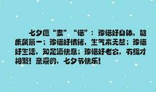 七夕发给老公的话