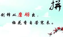 形容拼搏奋斗的句子