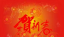 感谢领导的新年祝福语