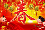 适合丈夫的新年问候