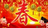 适合发给老公的新年祝福