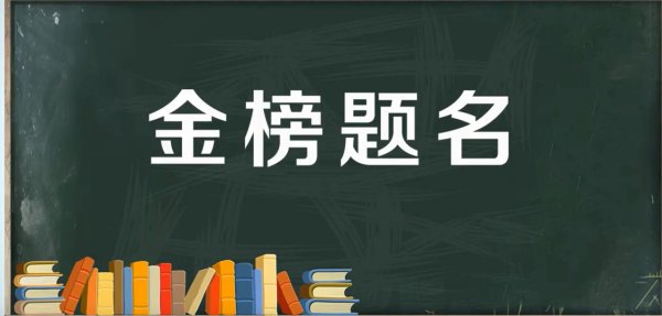 考试的四个吉祥词