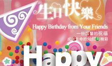 孩子生日寄语美好句子