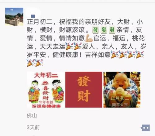 在朋友圈中谈论新年