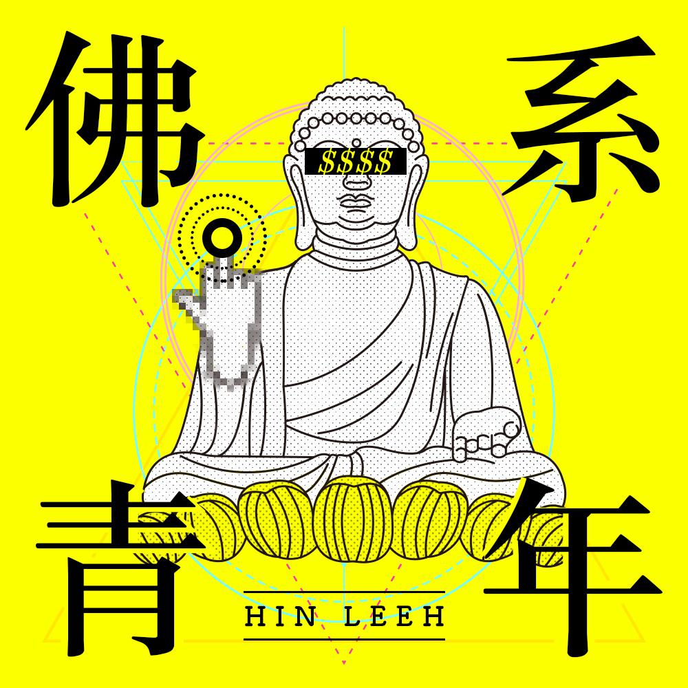 古典佛教青年生活语录