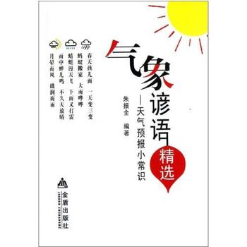 关于天气预报中自然现象的谚语