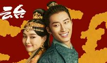 唐嫣 窦骁《燕云台》经典台词