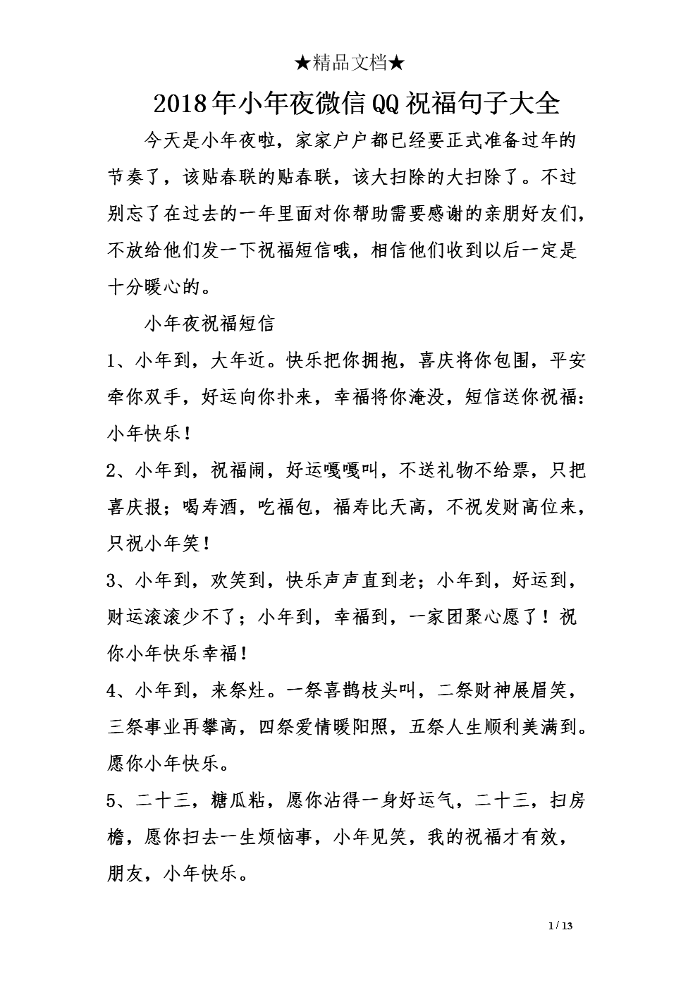 除夕快乐