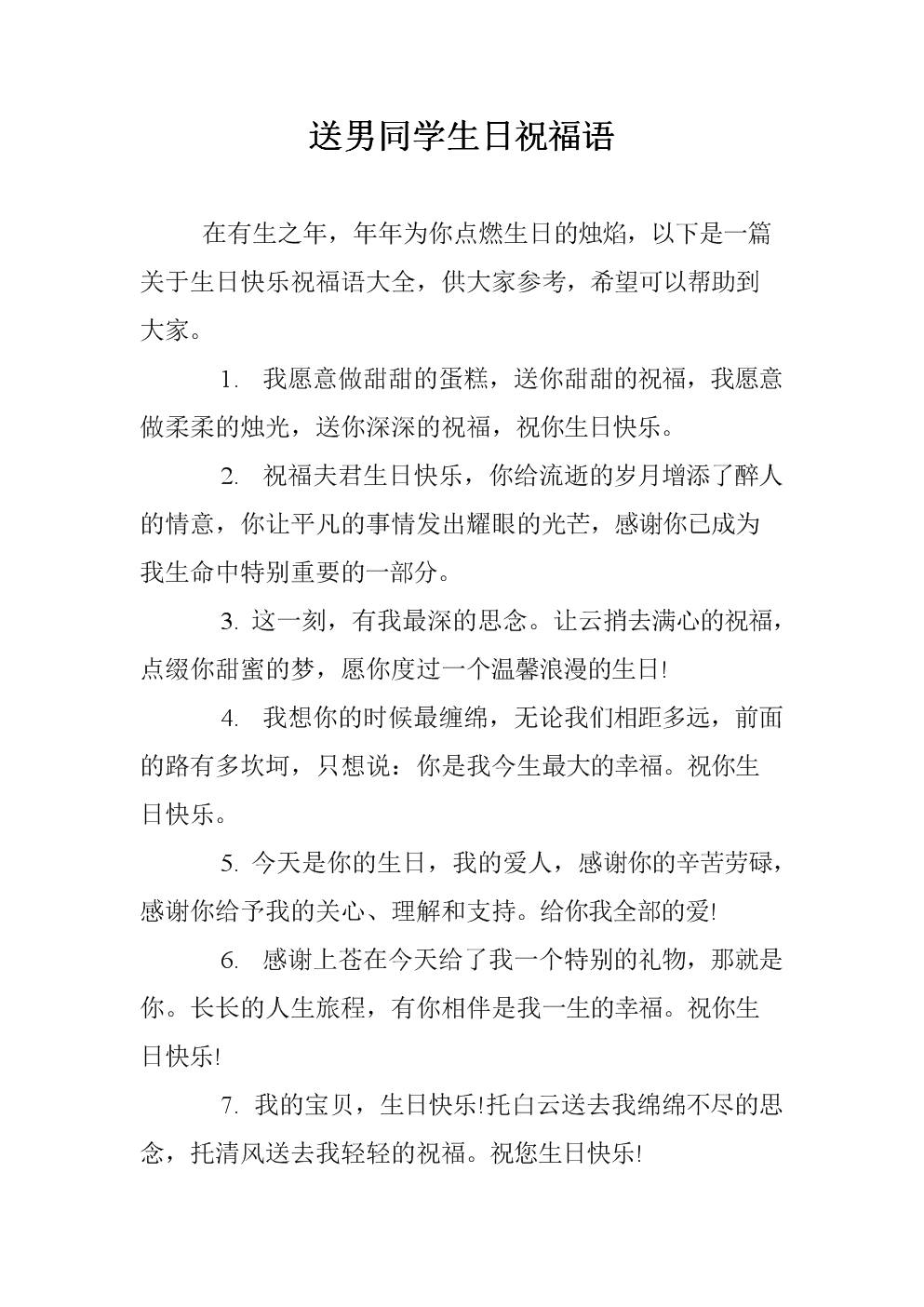 同学生日祝福