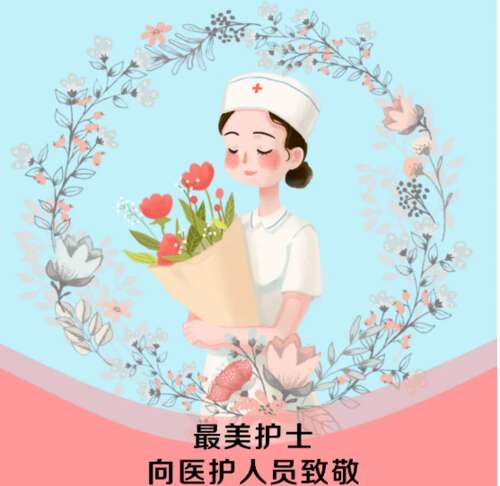 给护士的简短话语