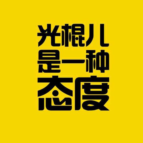 学士学位是时尚的标志