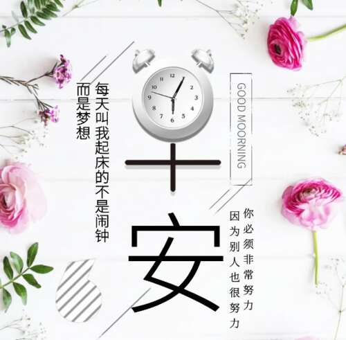 2020微信早安1