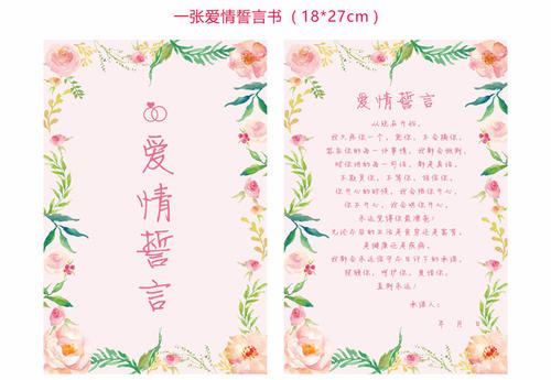 四字爱情誓言