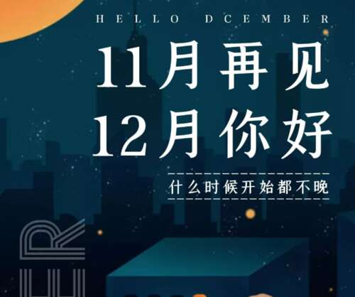 在11月的最后一天谈论朋友圈