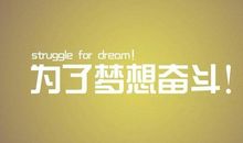 努力就不后悔的句子