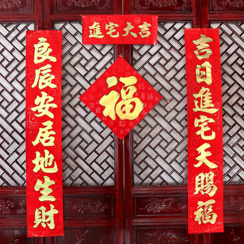 祝福新家四个词