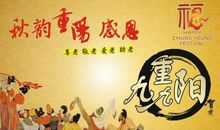 重阳节祝福语大全老人