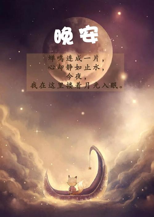 晚安爱情名言