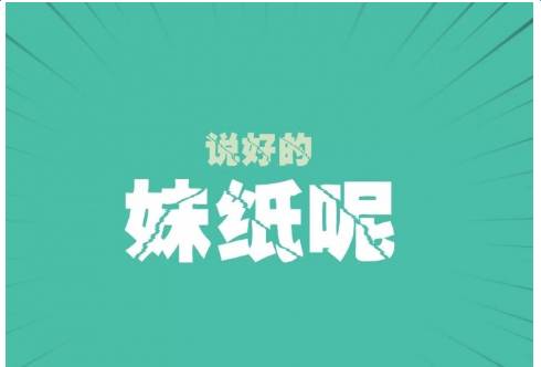 谈光棍节瞬间1